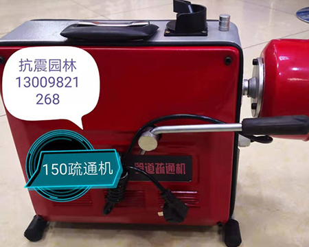 地?zé)崆逑礄C(jī)、疏通機(jī)